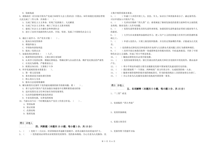 环境专业党校毕业考试试题D卷 含答案.doc_第3页