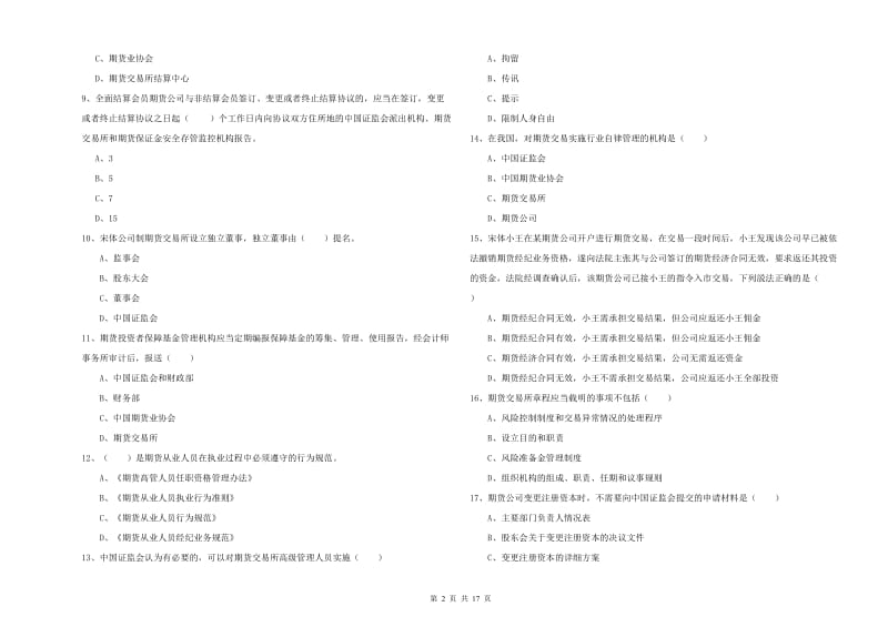 期货从业资格证考试《期货基础知识》考前冲刺试卷 含答案.doc_第2页