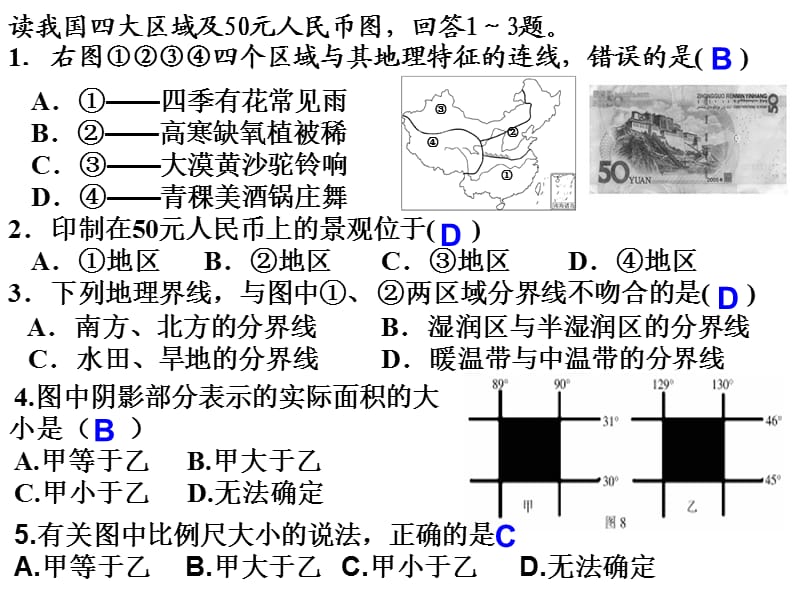 2013年中考地理复习题.ppt_第1页