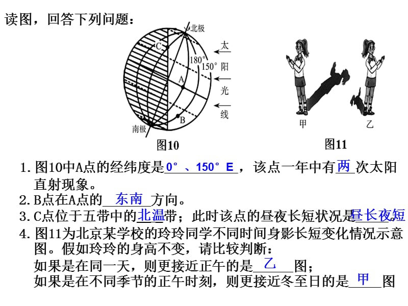 2013年中考地理复习题.ppt_第3页