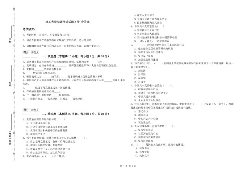 理工大学党课考试试题A卷 含答案.doc_第1页