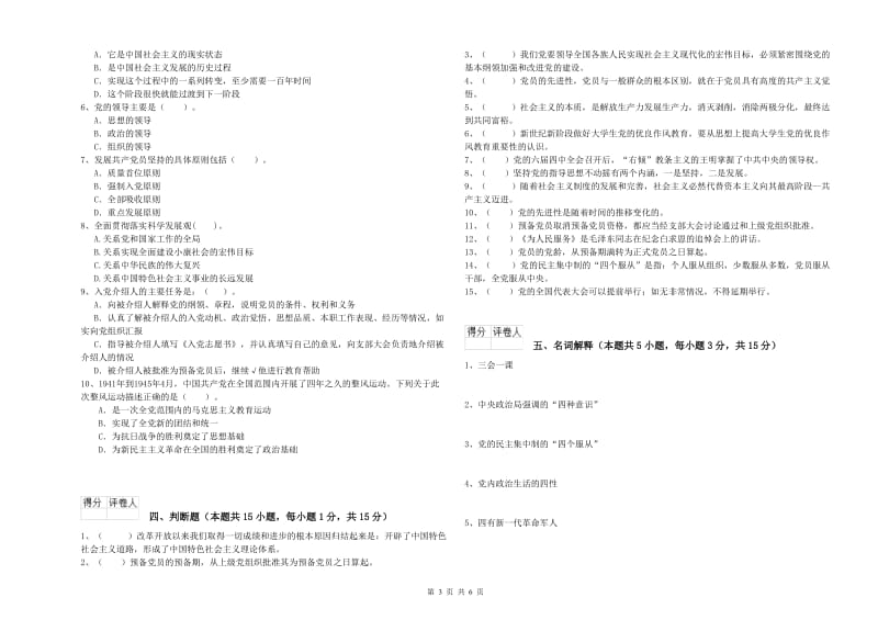 理工大学党课考试试题A卷 含答案.doc_第3页