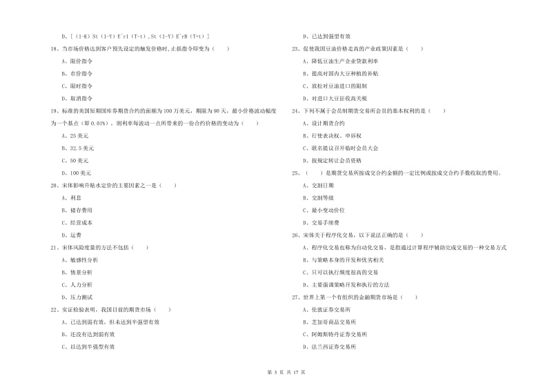 期货从业资格考试《期货投资分析》考前冲刺试卷C卷 含答案.doc_第3页