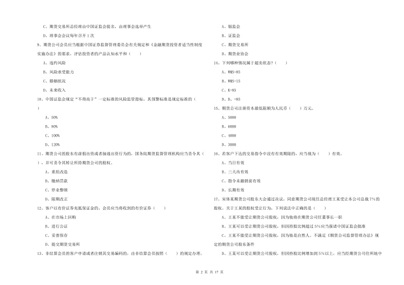 期货从业资格证考试《期货基础知识》每周一练试卷 附答案.doc_第2页