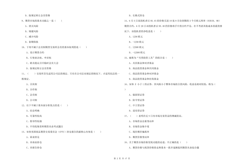 期货从业资格证《期货投资分析》全真模拟试卷A卷 附答案.doc_第2页