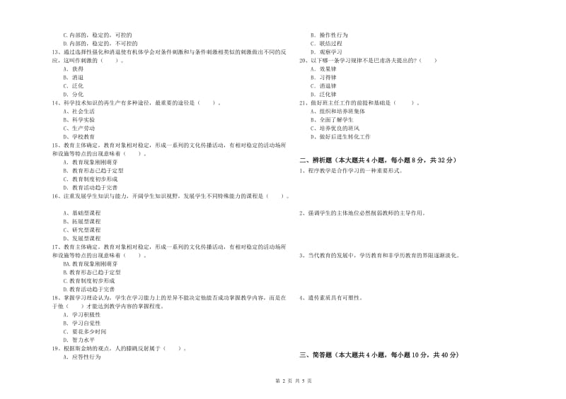 教师资格证《教育知识与能力（中学）》自我检测试题C卷 附答案.doc_第2页