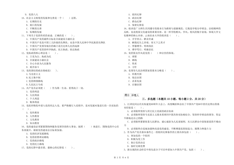 电子科技大学党校毕业考试试卷C卷 附解析.doc_第2页