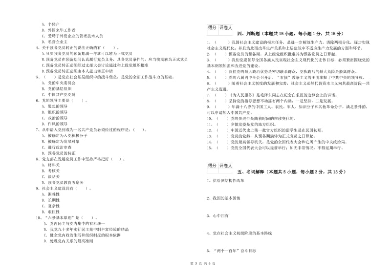 电子科技大学党校毕业考试试卷C卷 附解析.doc_第3页