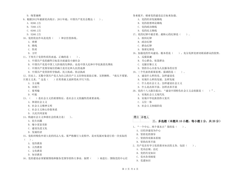 生命科学学院党课毕业考试试题B卷 含答案.doc_第2页