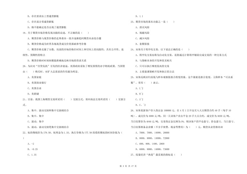 期货从业资格《期货投资分析》提升训练试题D卷 含答案.doc_第3页