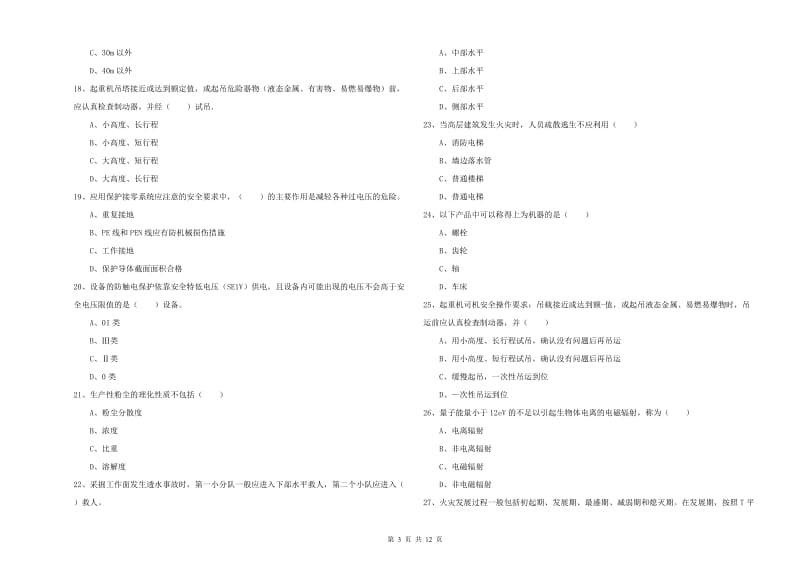 注册安全工程师《安全生产技术》题库练习试题C卷 附答案.doc_第3页