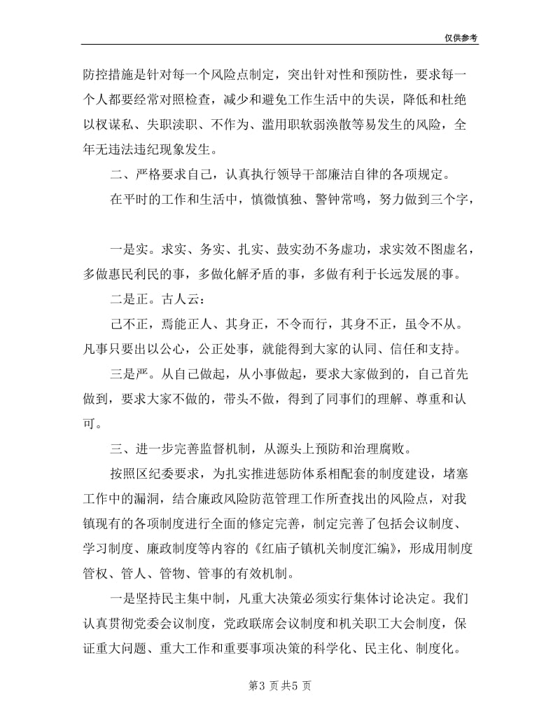 振兴中华乡镇领导个人述职述廉报告.doc_第3页