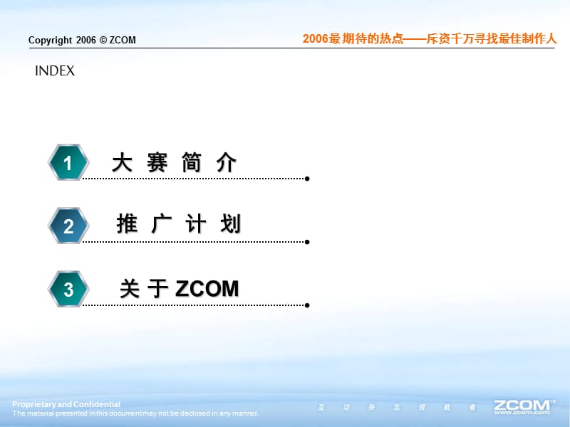 ZCOM招商文件(合作伙伴).ppt_第2页