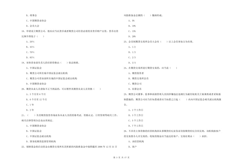 期货从业资格《期货基础知识》每周一练试题 含答案.doc_第3页