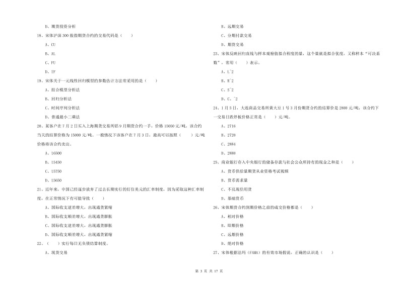 期货从业资格证考试《期货投资分析》考前检测试卷A卷.doc_第3页