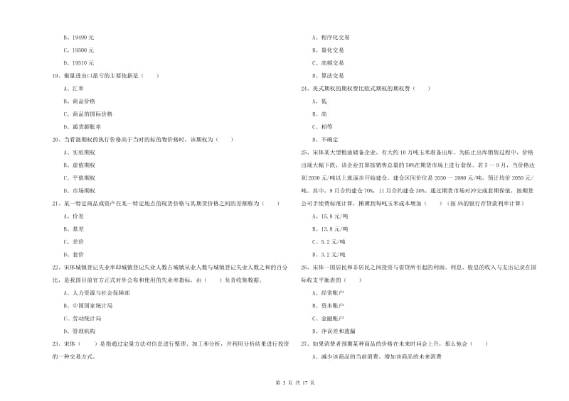 期货从业资格《期货投资分析》每日一练试题A卷.doc_第3页