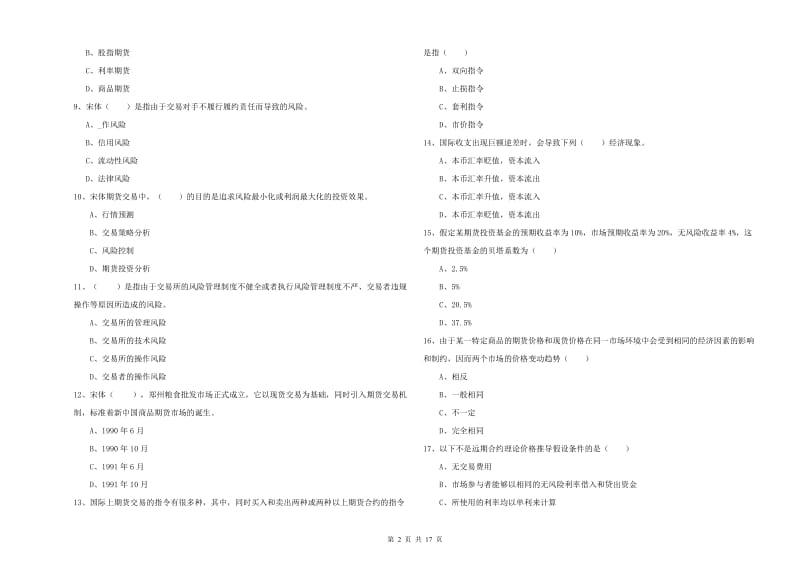 期货从业资格证《期货投资分析》题库练习试题B卷 含答案.doc_第2页