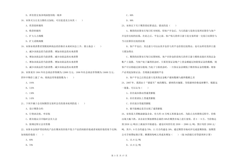 期货从业资格证《期货投资分析》题库练习试题B卷 含答案.doc_第3页