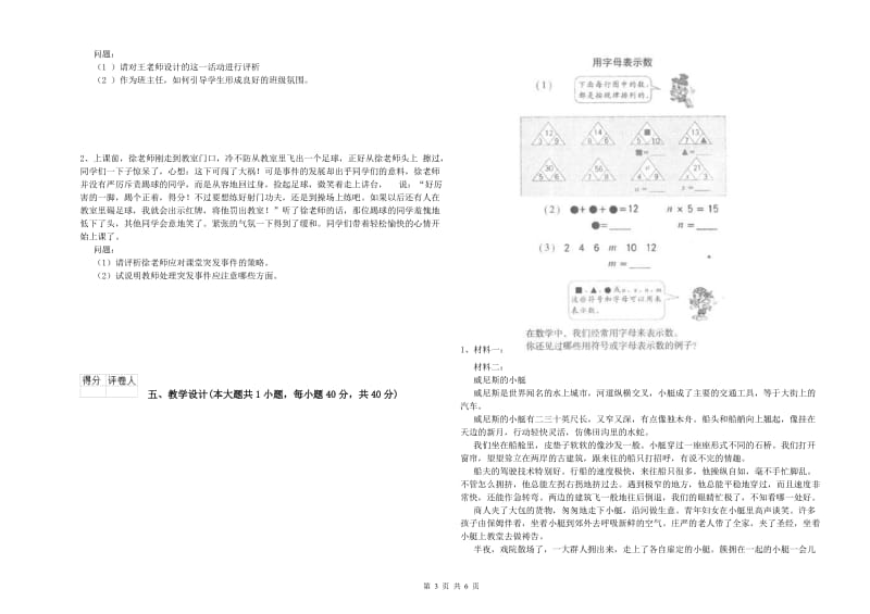 教师资格证《（小学）教育教学知识与能力》押题练习试题D卷 附答案.doc_第3页