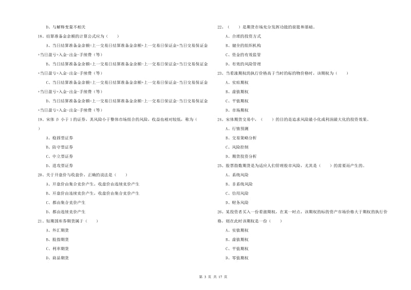 期货从业资格证《期货投资分析》全真模拟考试试卷A卷.doc_第3页