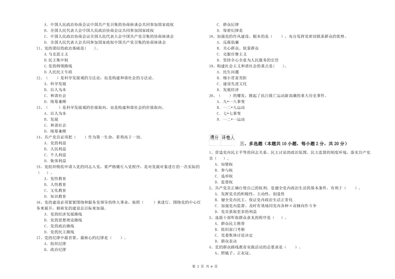 生命科学学院党校结业考试试卷B卷 含答案.doc_第2页