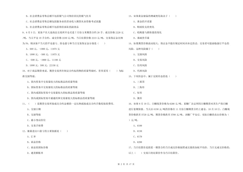 期货从业资格证考试《期货投资分析》能力测试试卷C卷 附解析.doc_第2页