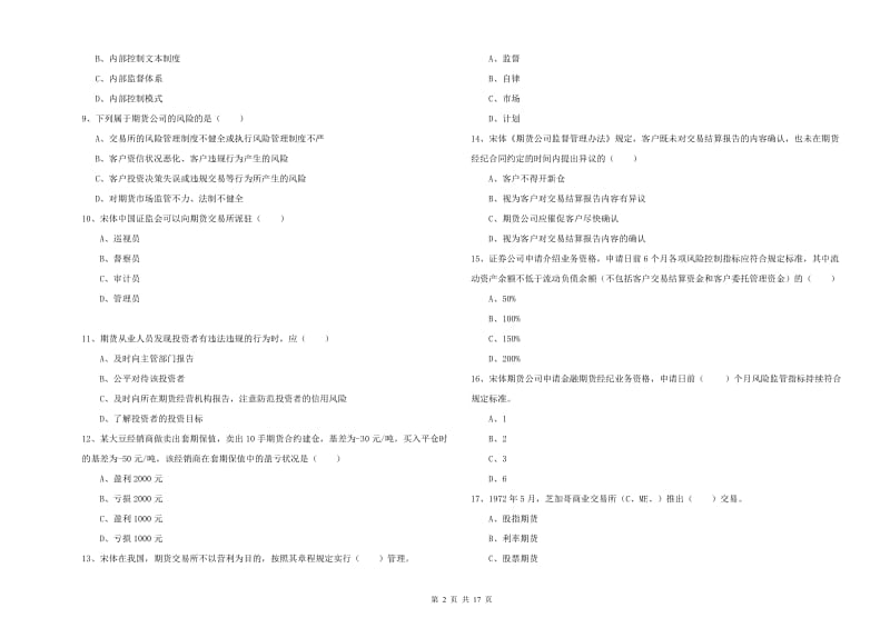 期货从业资格证《期货基础知识》模拟考试试题B卷.doc_第2页