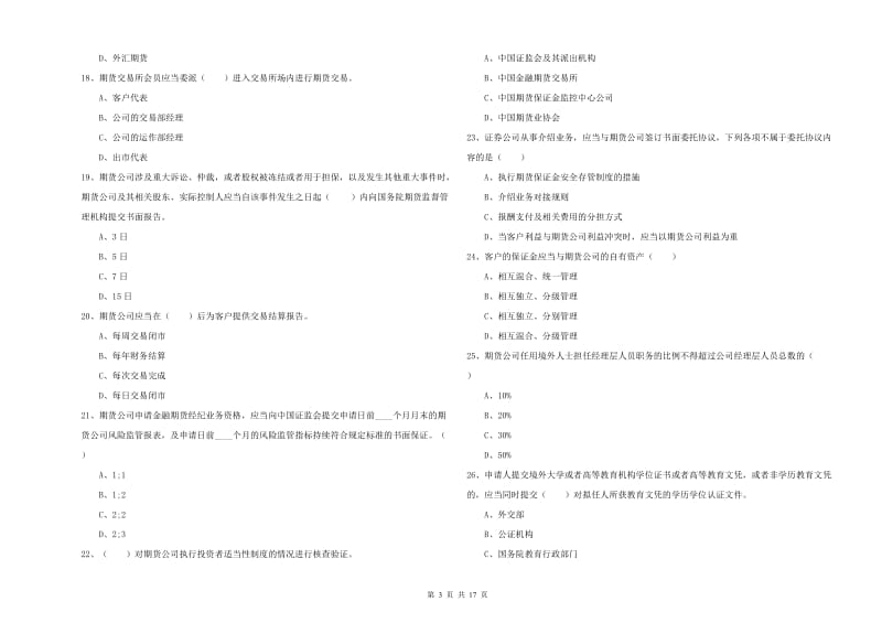 期货从业资格证《期货基础知识》模拟考试试题B卷.doc_第3页