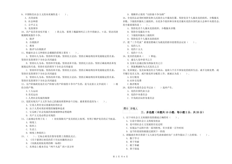 职业技术学院党校结业考试试题A卷 附解析.doc_第2页