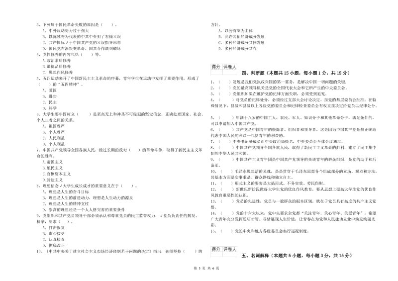 职业技术学院党校结业考试试题A卷 附解析.doc_第3页