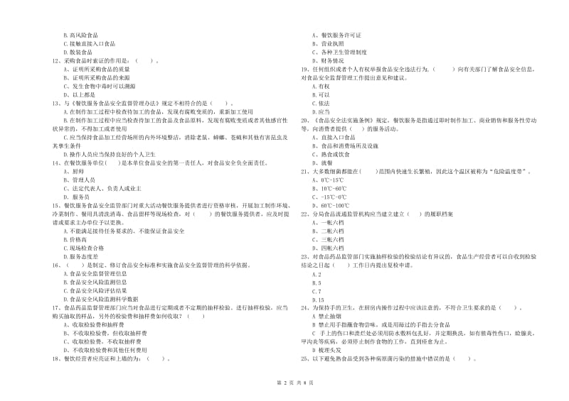 玉溪市2019年食品安全管理员试题 含答案.doc_第2页