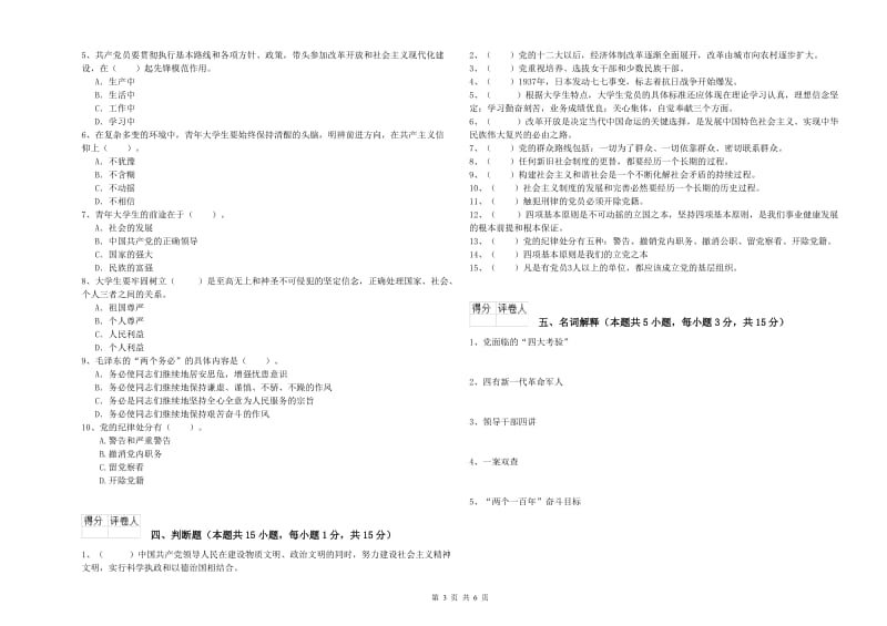 电子信息党校毕业考试试卷A卷 附答案.doc_第3页