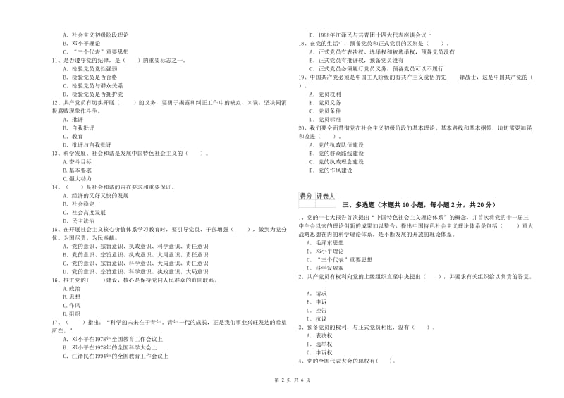 理工大学党校毕业考试试题 含答案.doc_第2页