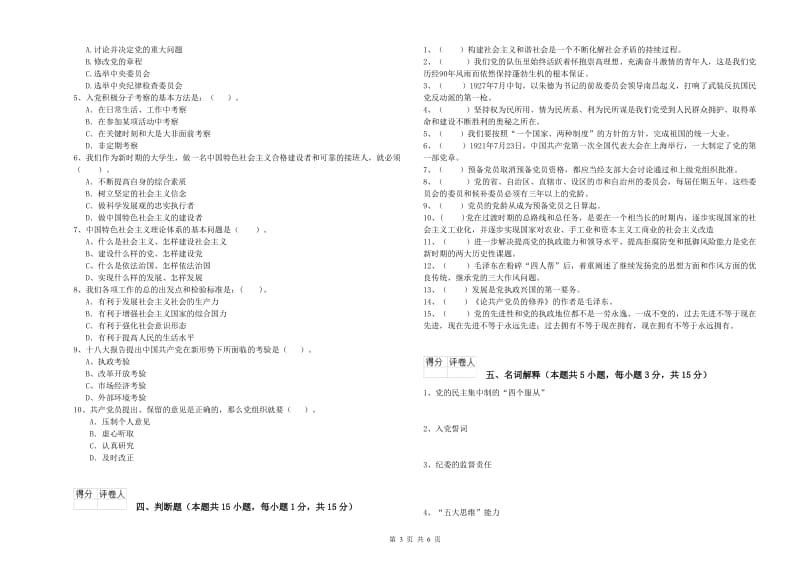 理工大学党校毕业考试试题 含答案.doc_第3页