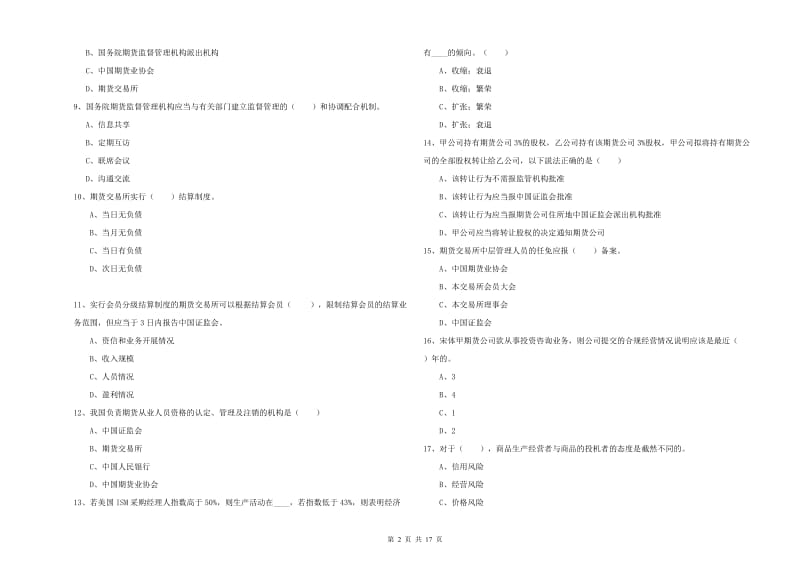 期货从业资格考试《期货基础知识》提升训练试卷D卷 含答案.doc_第2页