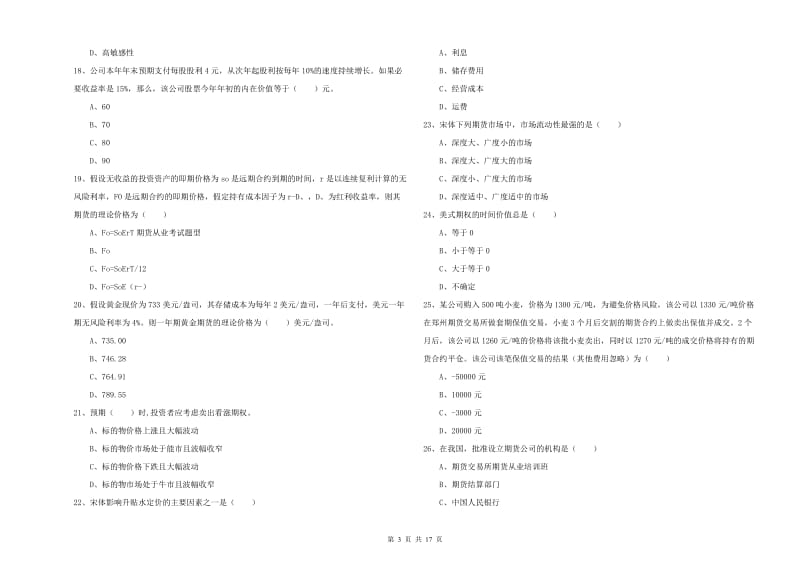 期货从业资格《期货投资分析》自我检测试题B卷 含答案.doc_第3页