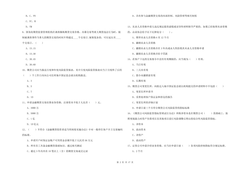 期货从业资格证考试《期货基础知识》强化训练试卷D卷 附答案.doc_第2页