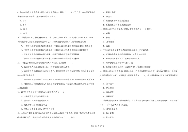 期货从业资格考试《期货基础知识》每周一练试卷C卷.doc_第2页