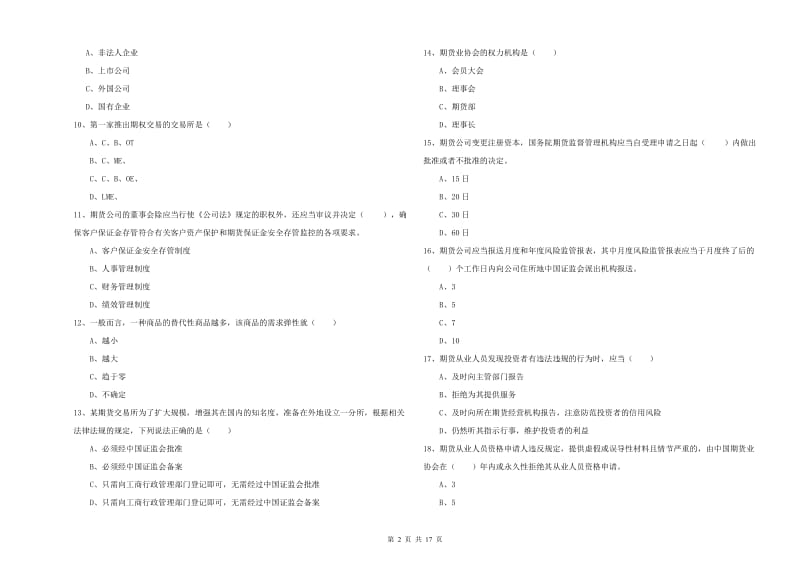 期货从业资格《期货基础知识》提升训练试题B卷.doc_第2页