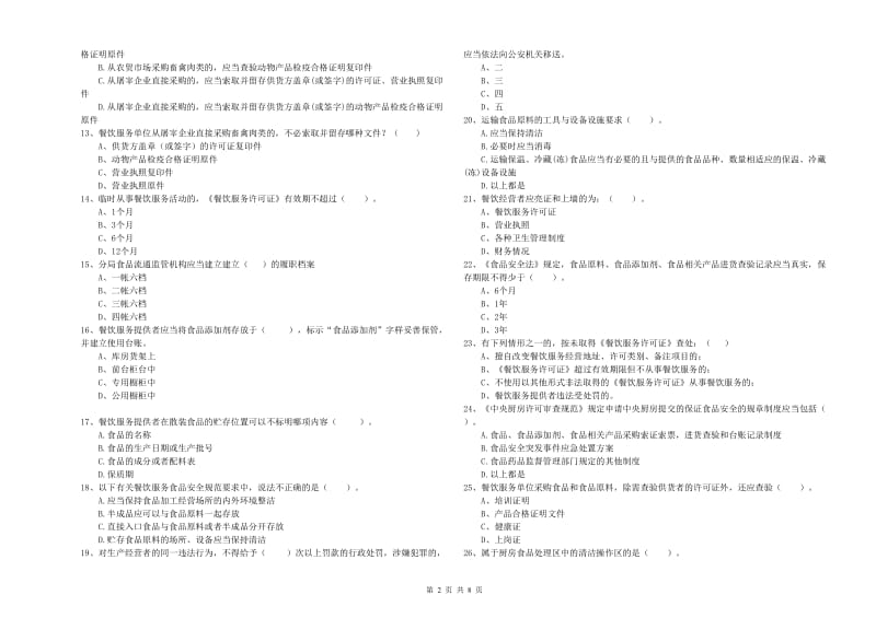 普洱市食品安全管理员试题B卷 附答案.doc_第2页