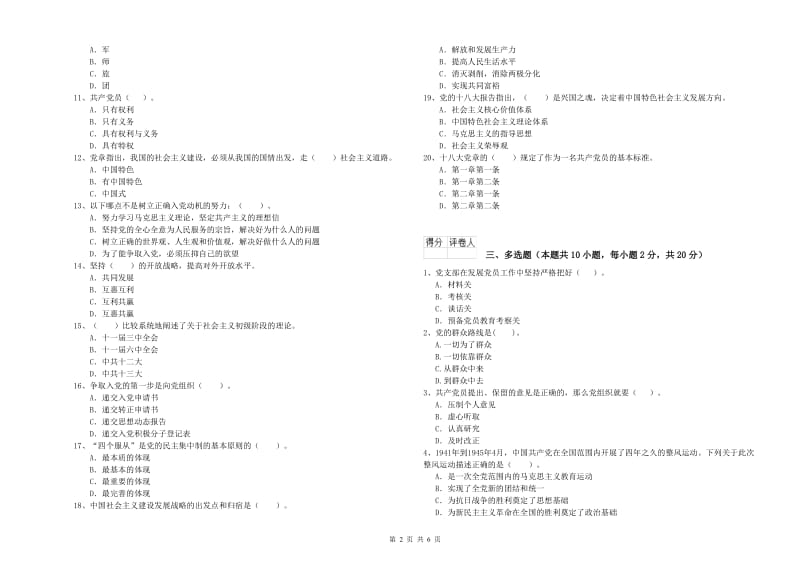 经管学院党课毕业考试试题A卷 附解析.doc_第2页