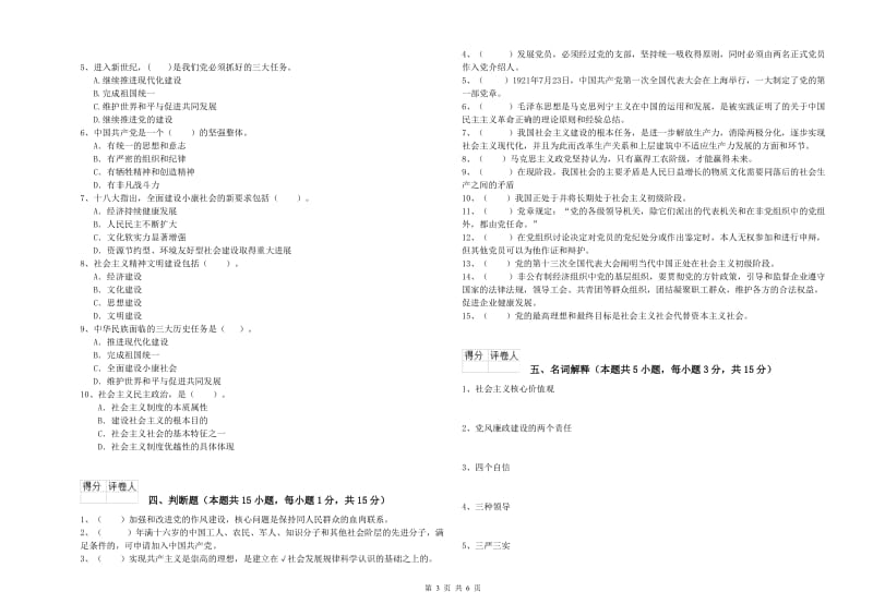 经管学院党课毕业考试试题A卷 附解析.doc_第3页