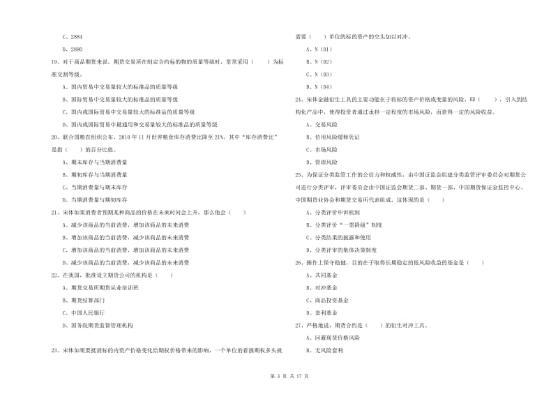 期货从业资格证考试《期货投资分析》能力测试试题A卷 附解析.doc_第3页