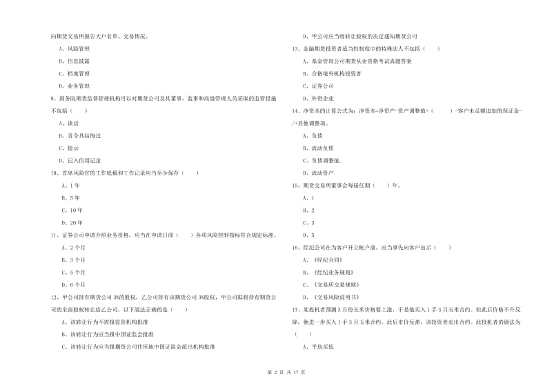 期货从业资格《期货基础知识》考前练习试卷D卷 附答案.doc_第2页