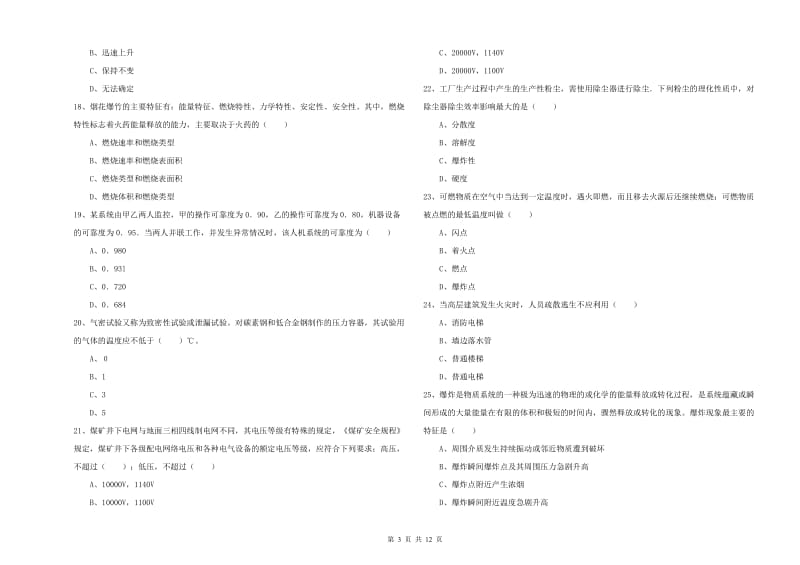 注册安全工程师《安全生产技术》每周一练试题B卷.doc_第3页