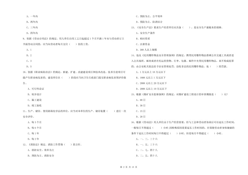 注册安全工程师考试《安全生产法及相关法律知识》真题模拟试题 附答案.doc_第2页