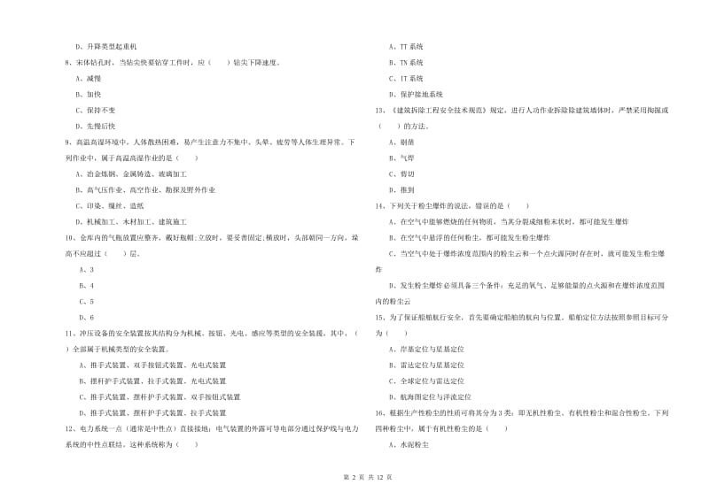 注册安全工程师考试《安全生产技术》模拟试题.doc_第2页