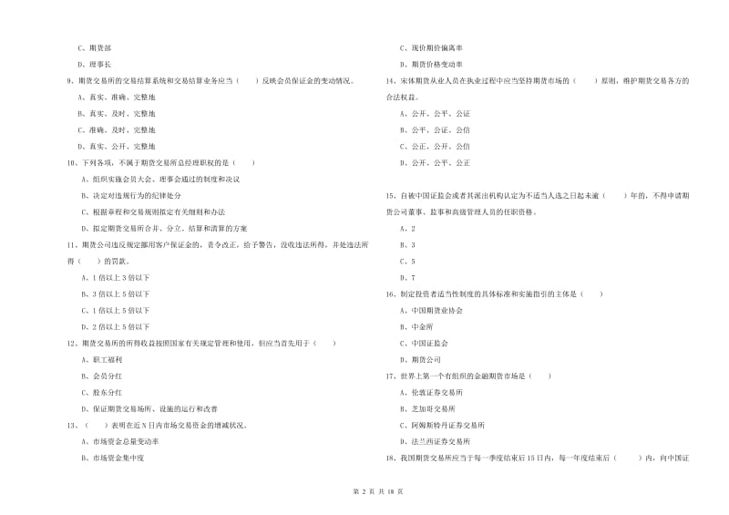 期货从业资格证考试《期货基础知识》能力检测试题C卷.doc_第2页