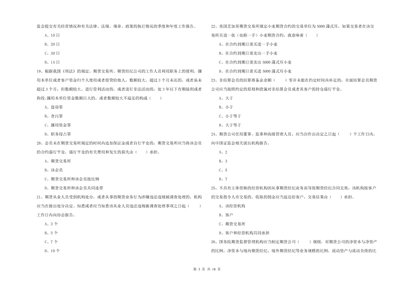 期货从业资格证考试《期货基础知识》能力检测试题C卷.doc_第3页