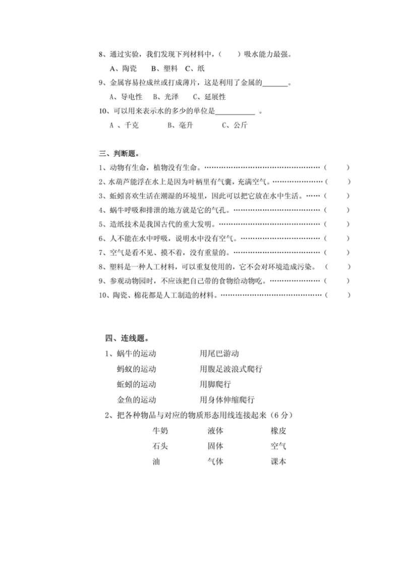 教科版小学科学三年级上册期末考试卷附答案_第2页